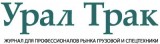 Урал Трак журнал Логотип Урал Трак журнал